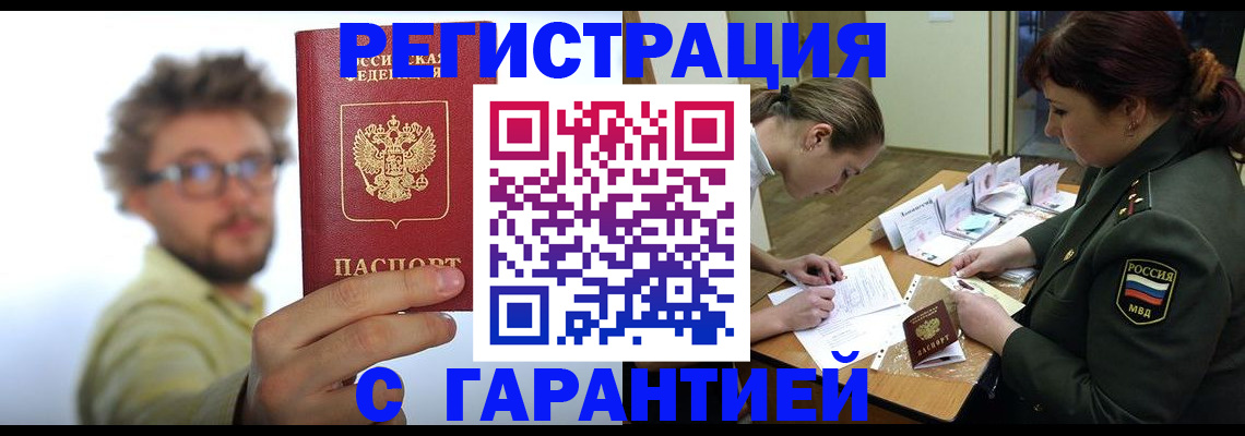 купить прописку в Североуральске